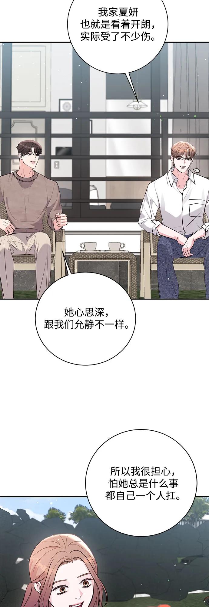 《无尽夏日》第31话 第26页
