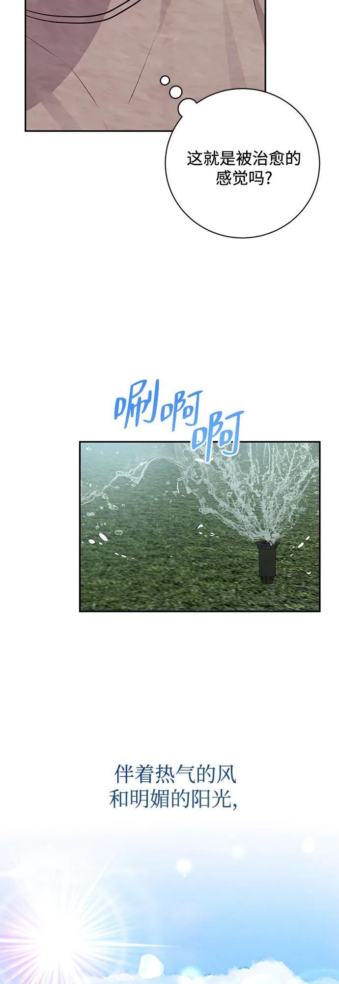 《无尽夏日》第31话 第20页