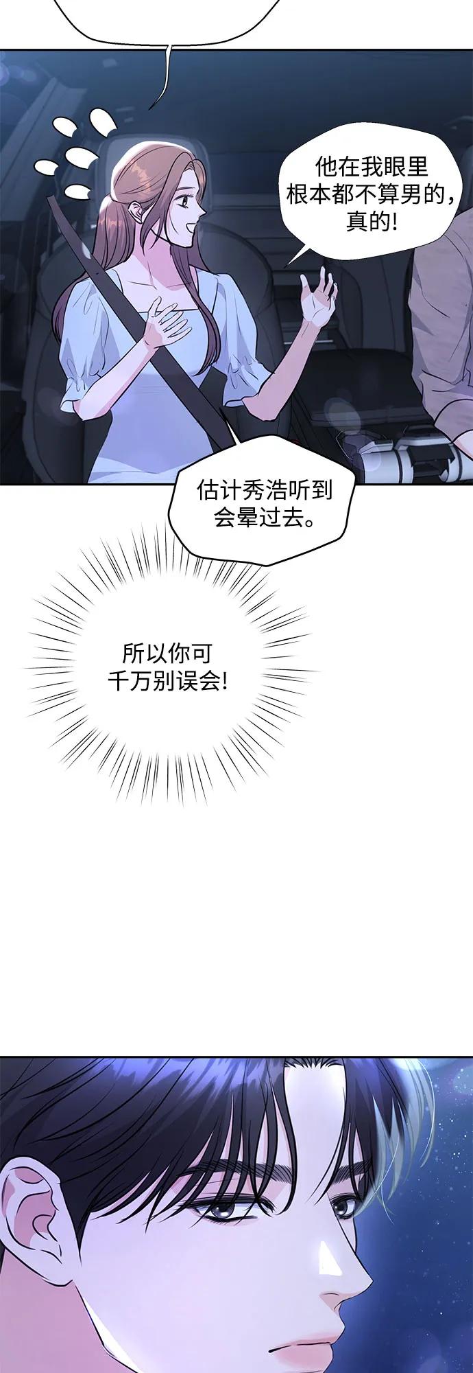 《无尽夏日》第31话 第62页