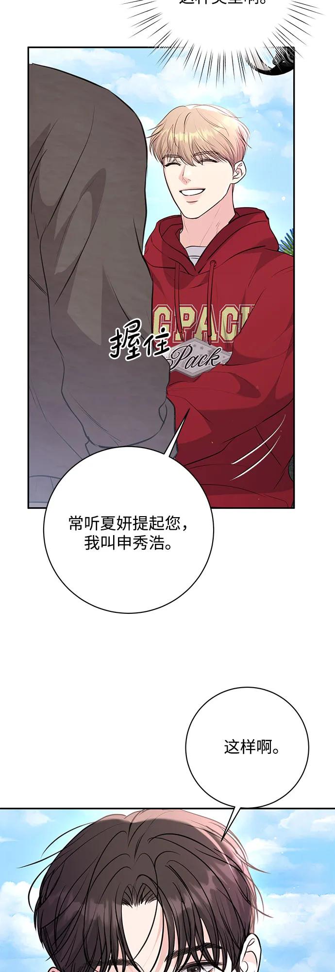 《无尽夏日》第31话 第5页
