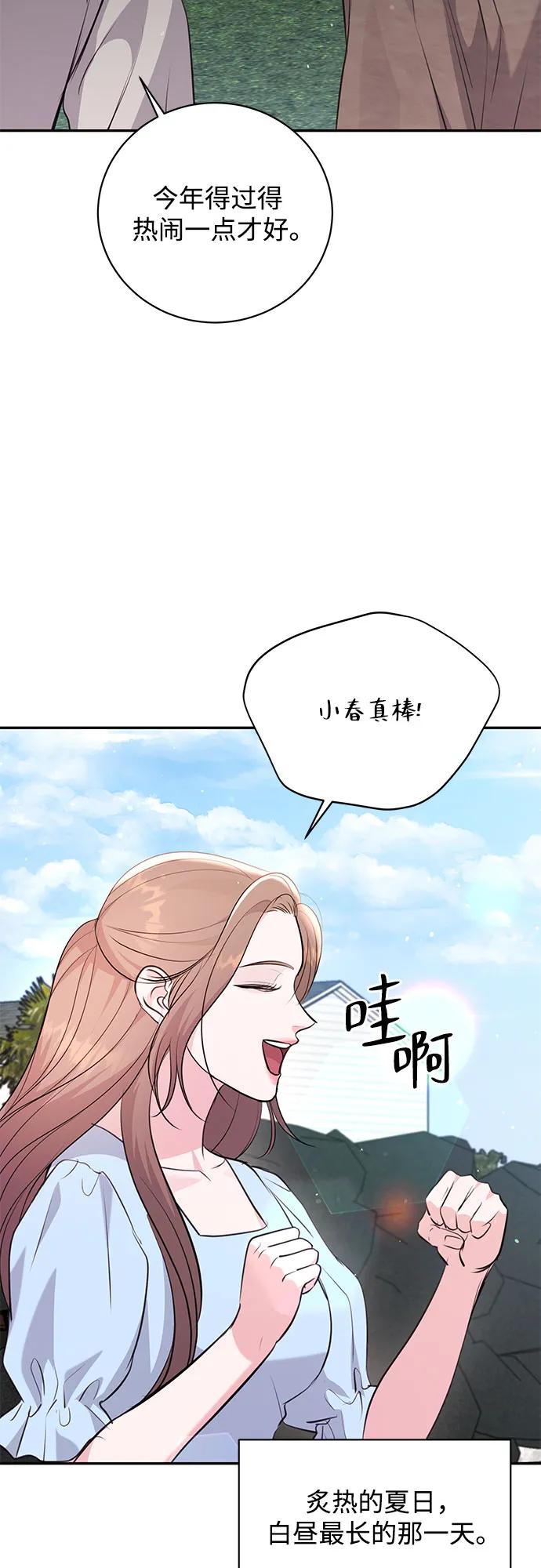 《无尽夏日》第31话 第47页