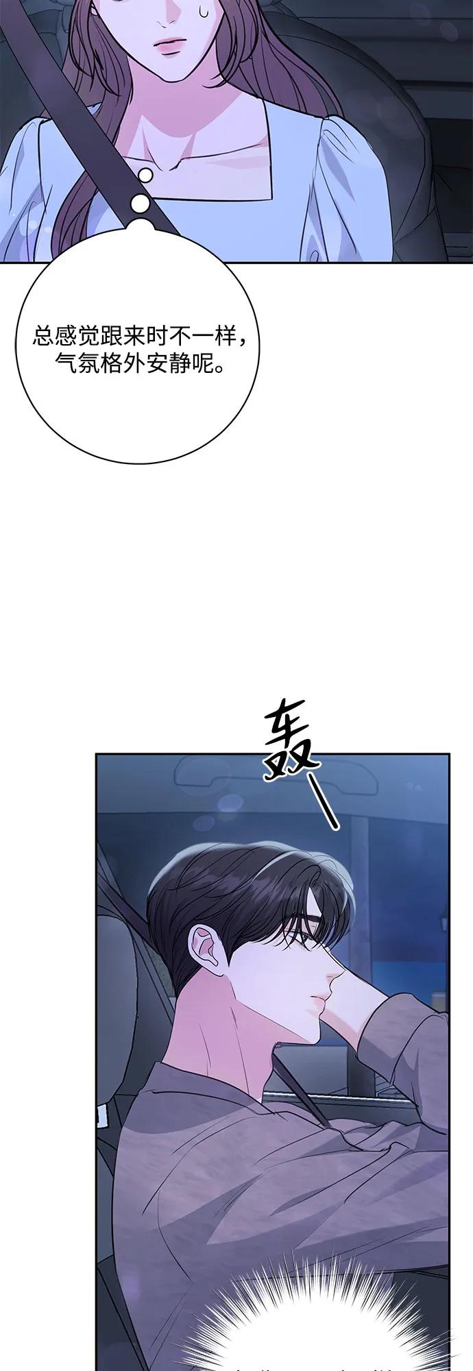 《无尽夏日》第31话 第56页