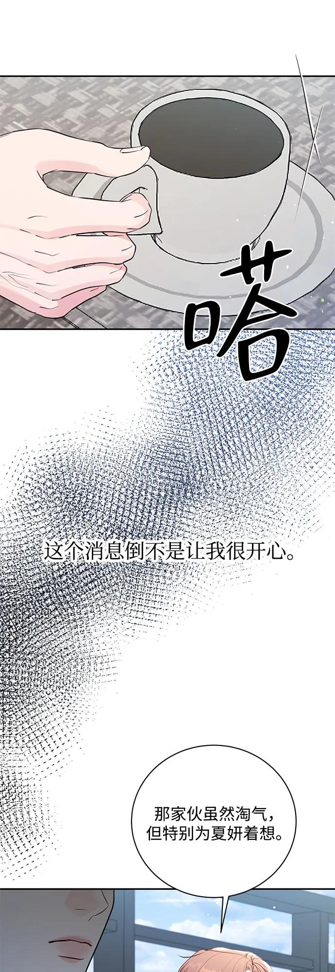 《无尽夏日》第31话 第38页