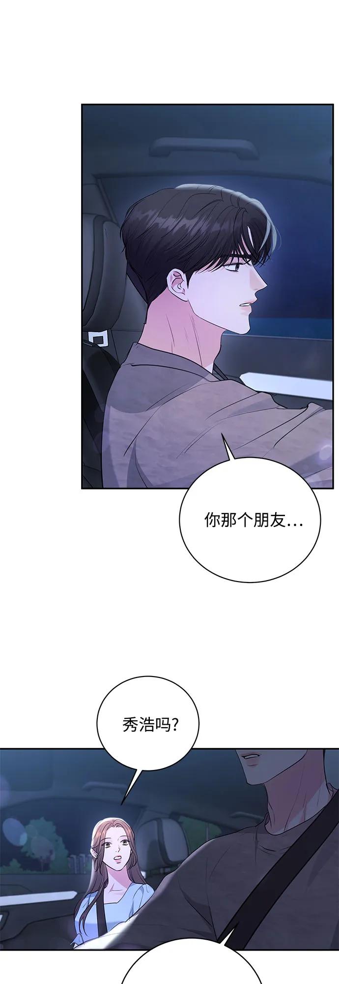 《无尽夏日》第31话 第60页