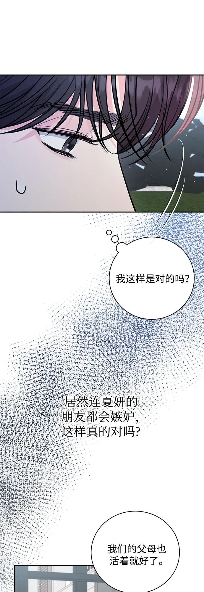 《无尽夏日》第31话 第41页