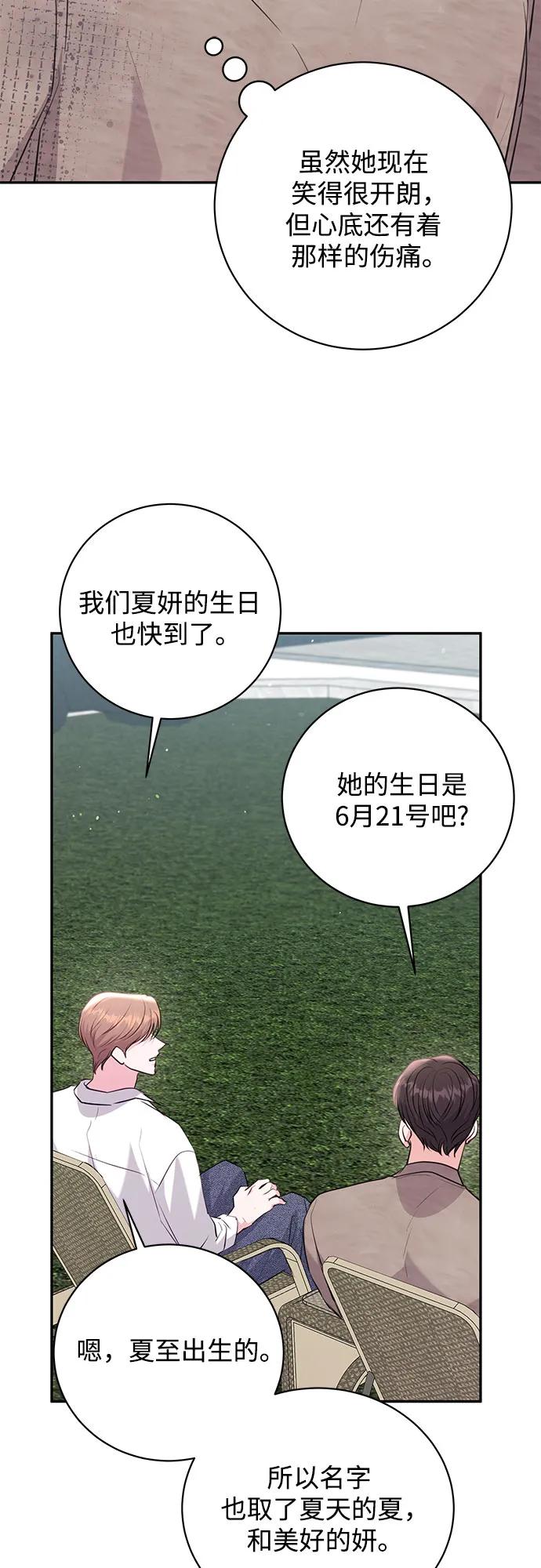 《无尽夏日》第31话 第44页