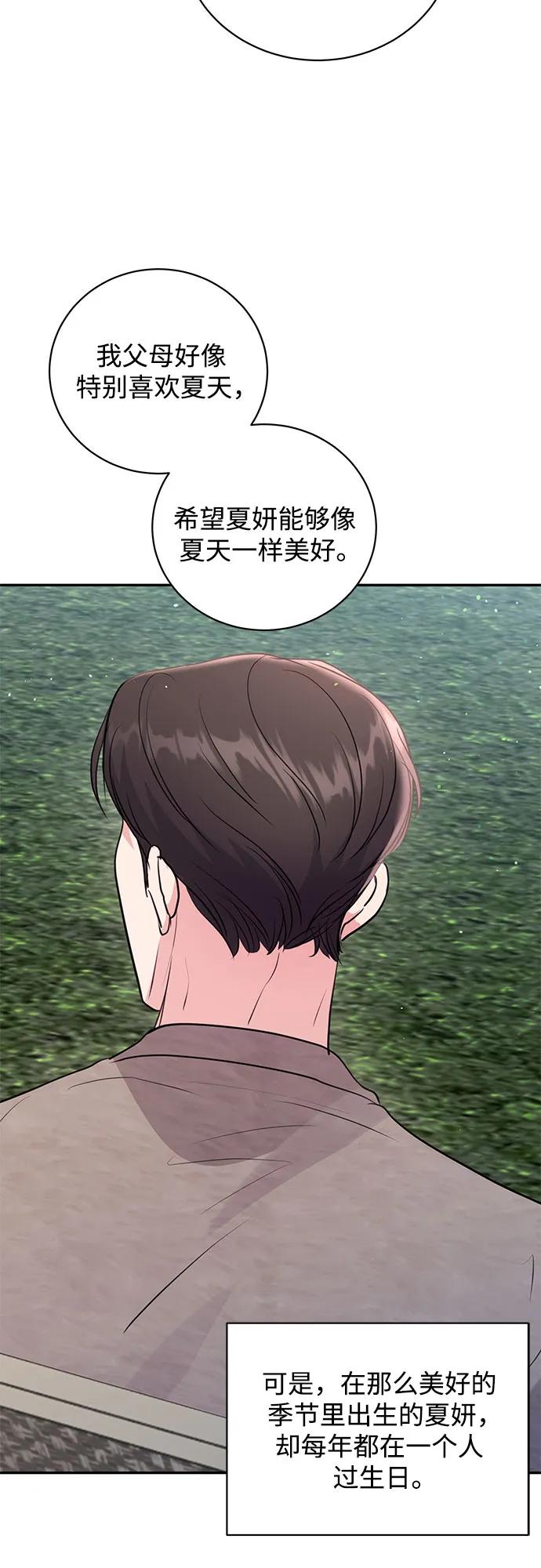 《无尽夏日》第31话 第45页