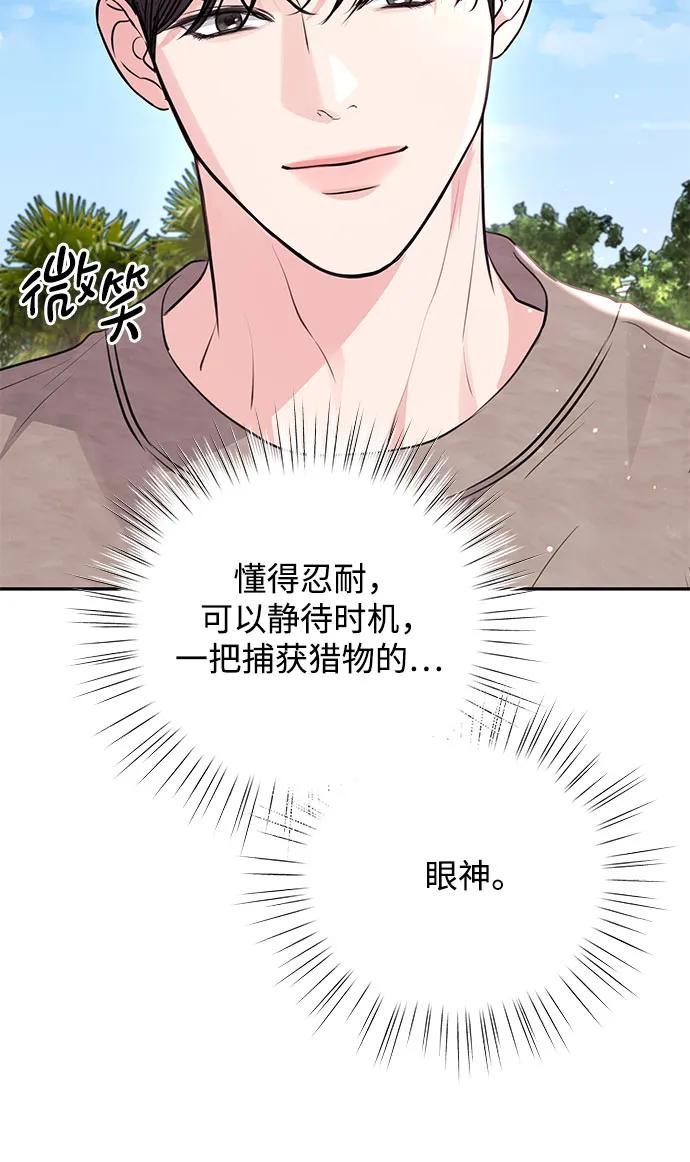 《无尽夏日》第31话 第6页