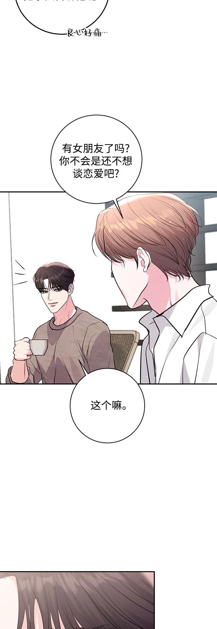 《无尽夏日》第31话 第30页