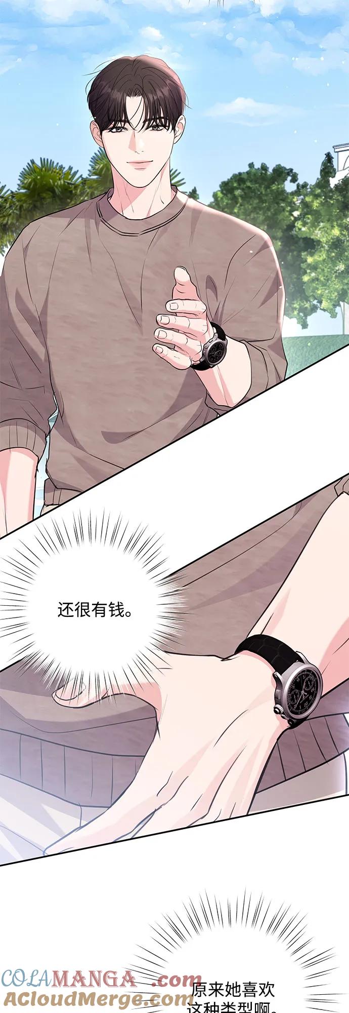 《无尽夏日》第31话 第4页