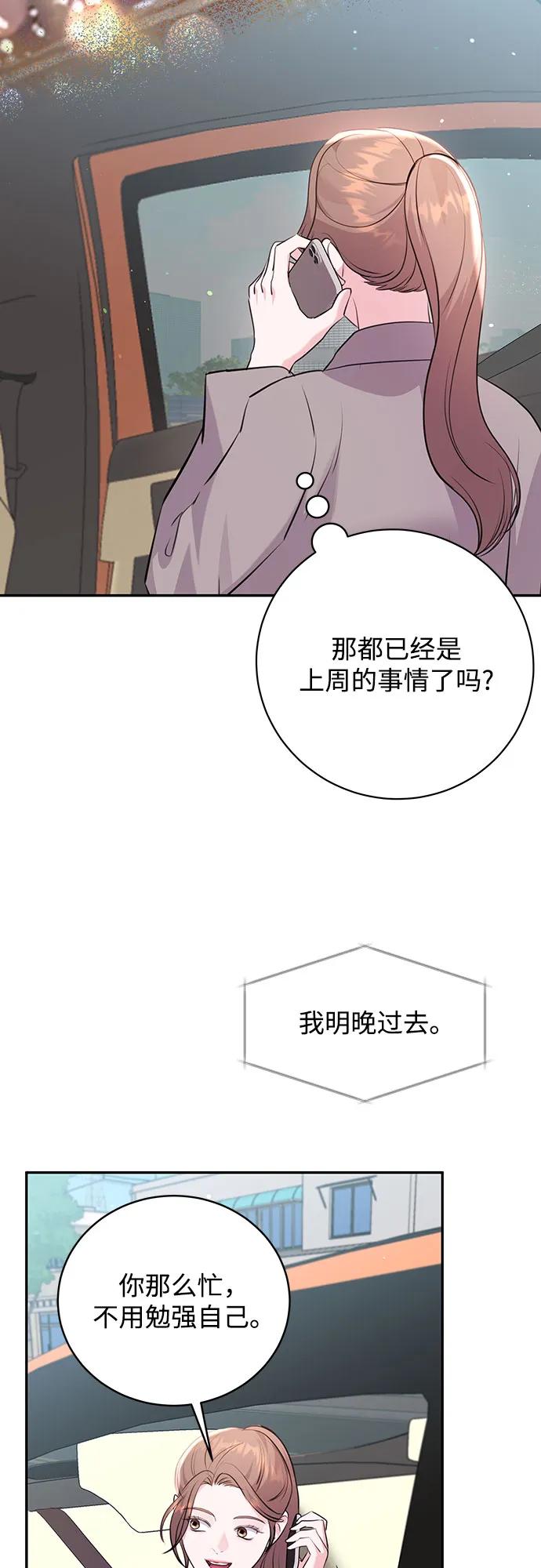 《无尽夏日》第32话 第29页
