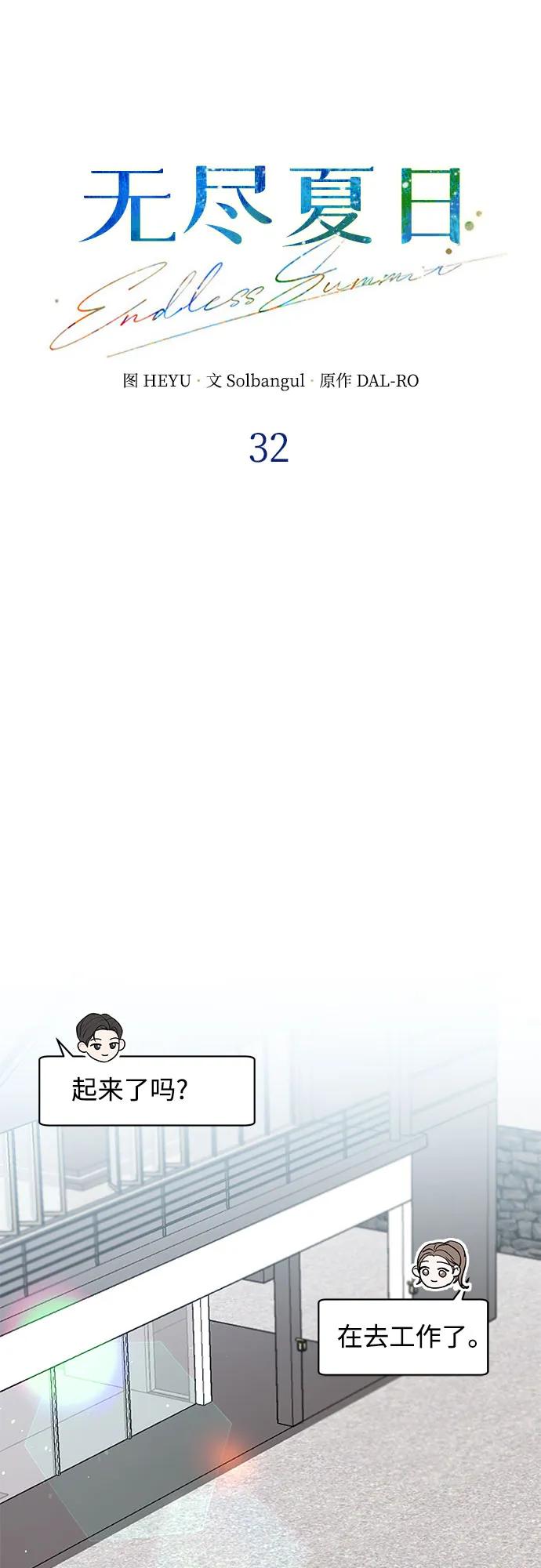 《无尽夏日》第32话 第15页