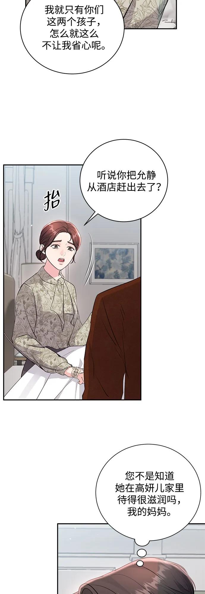 《无尽夏日》第32话 第47页