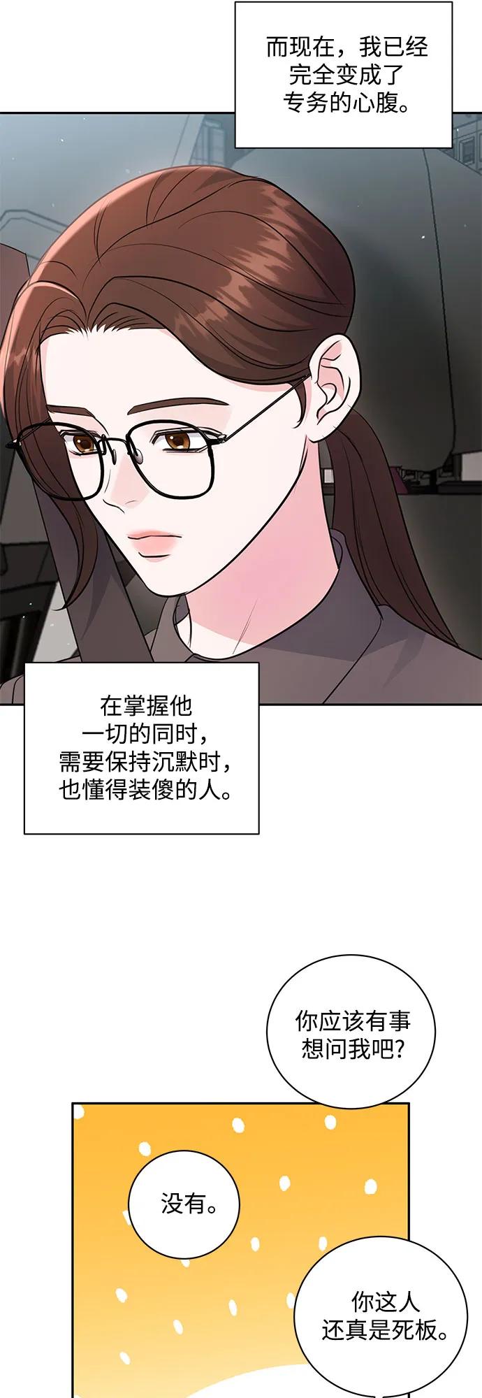 《无尽夏日》第32话 第36页