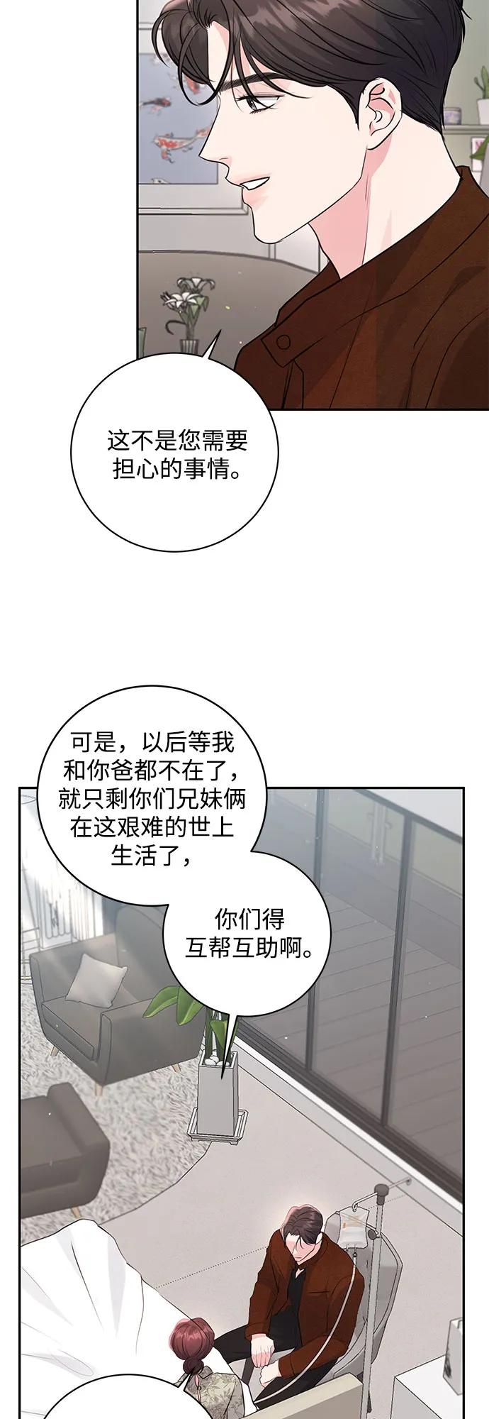 《无尽夏日》第32话 第48页