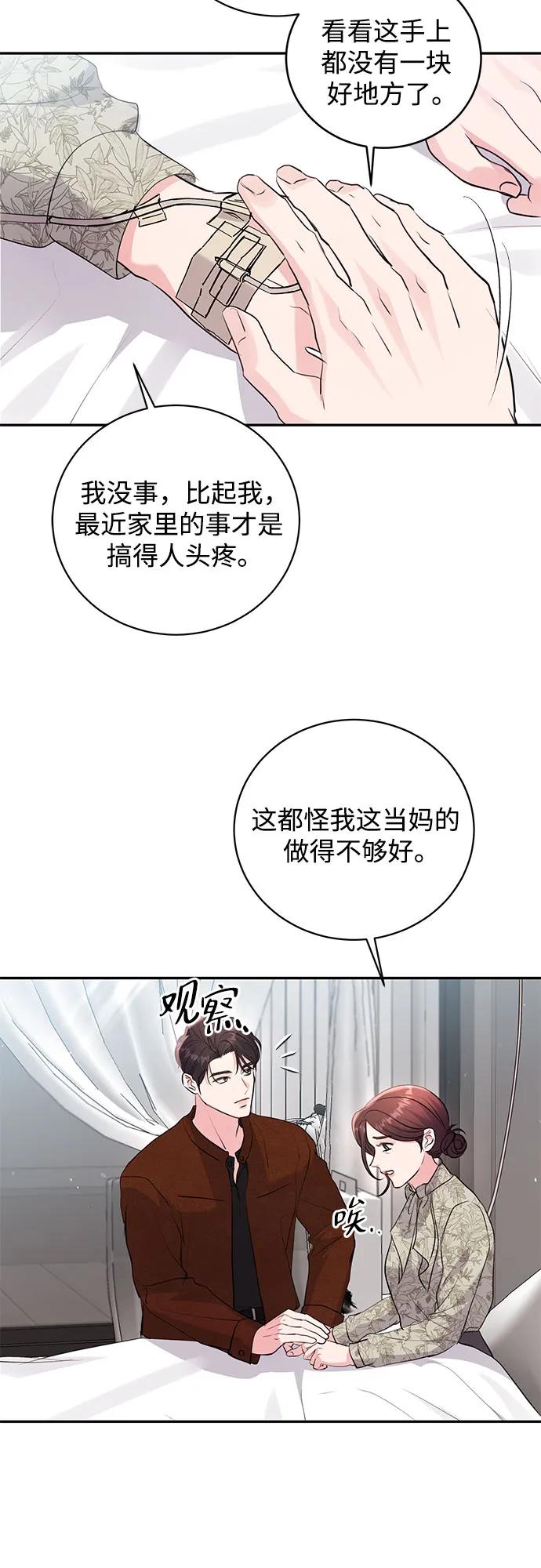 《无尽夏日》第32话 第42页