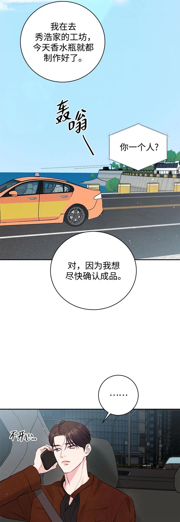 《无尽夏日》第32话 第18页