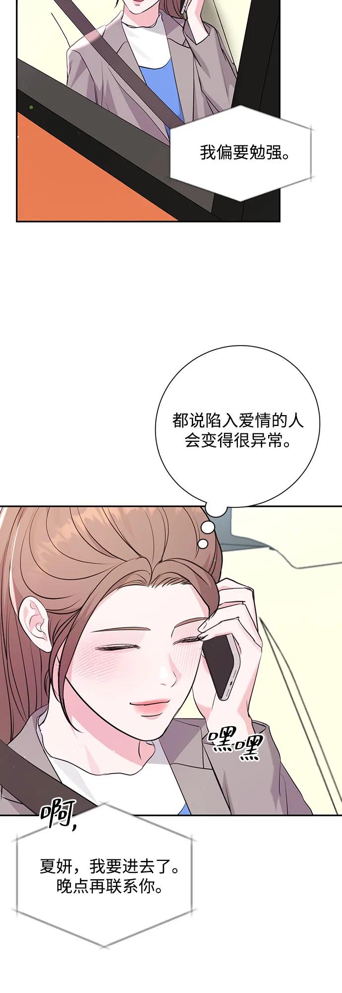 《无尽夏日》第32话 第30页