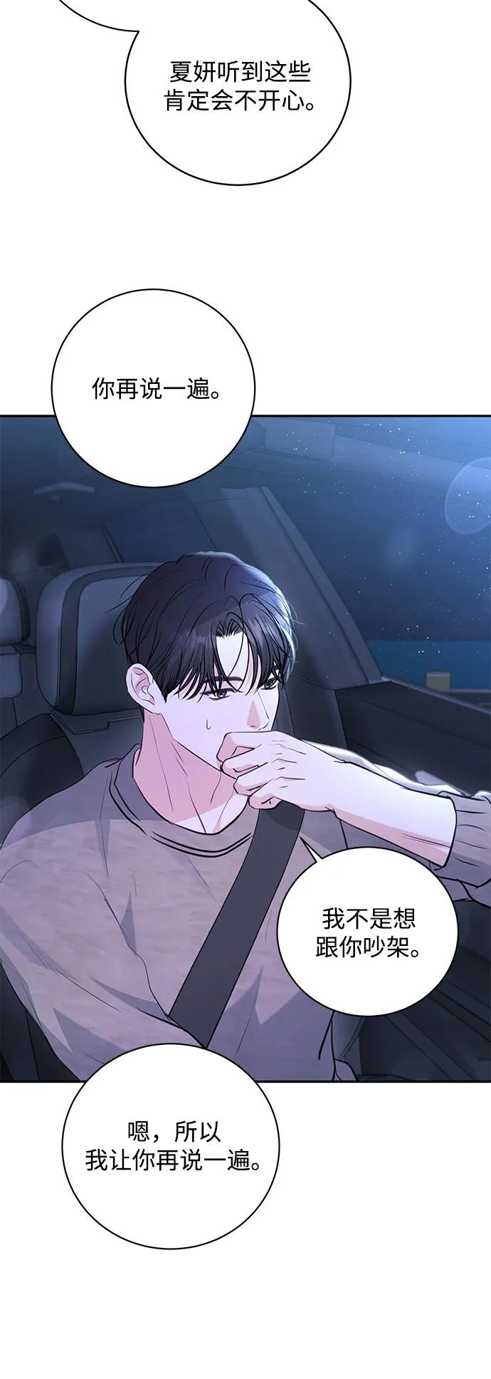 《无尽夏日》第32话 第6页