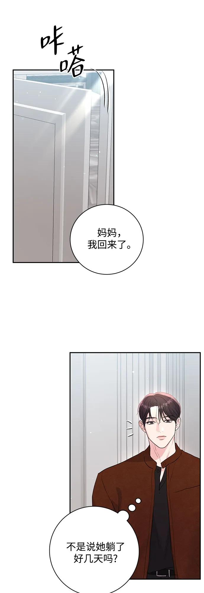 《无尽夏日》第32话 第39页