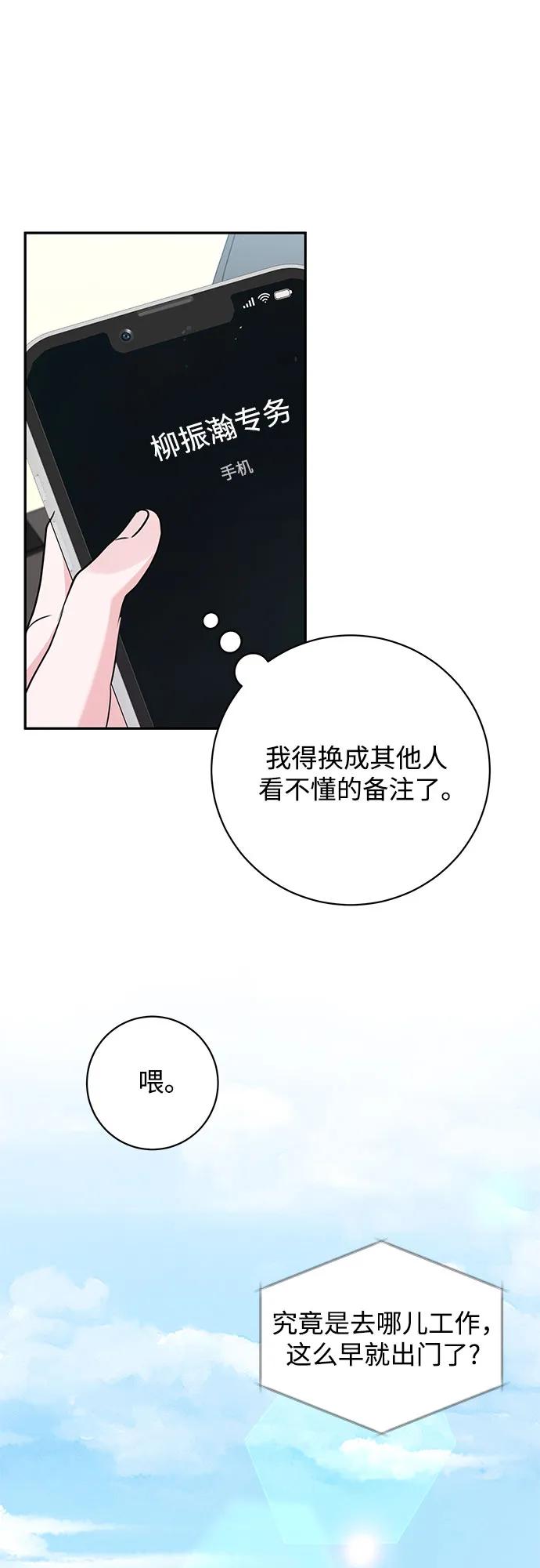 《无尽夏日》第32话 第17页