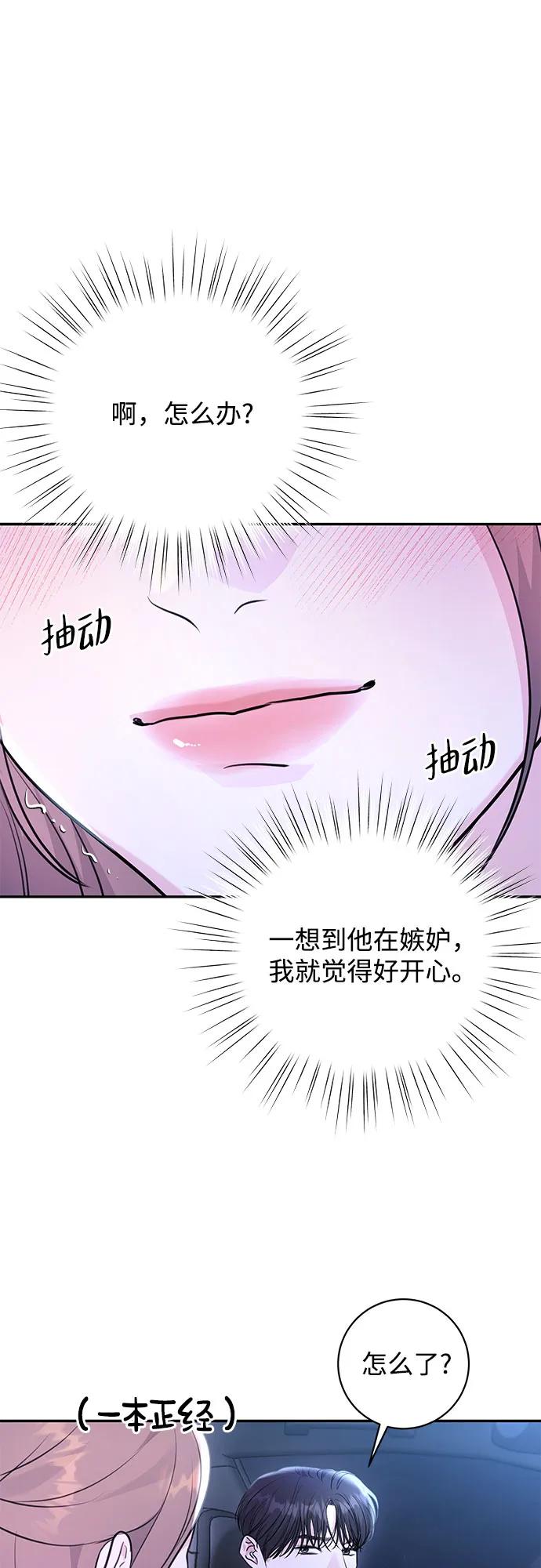 《无尽夏日》第32话 第2页