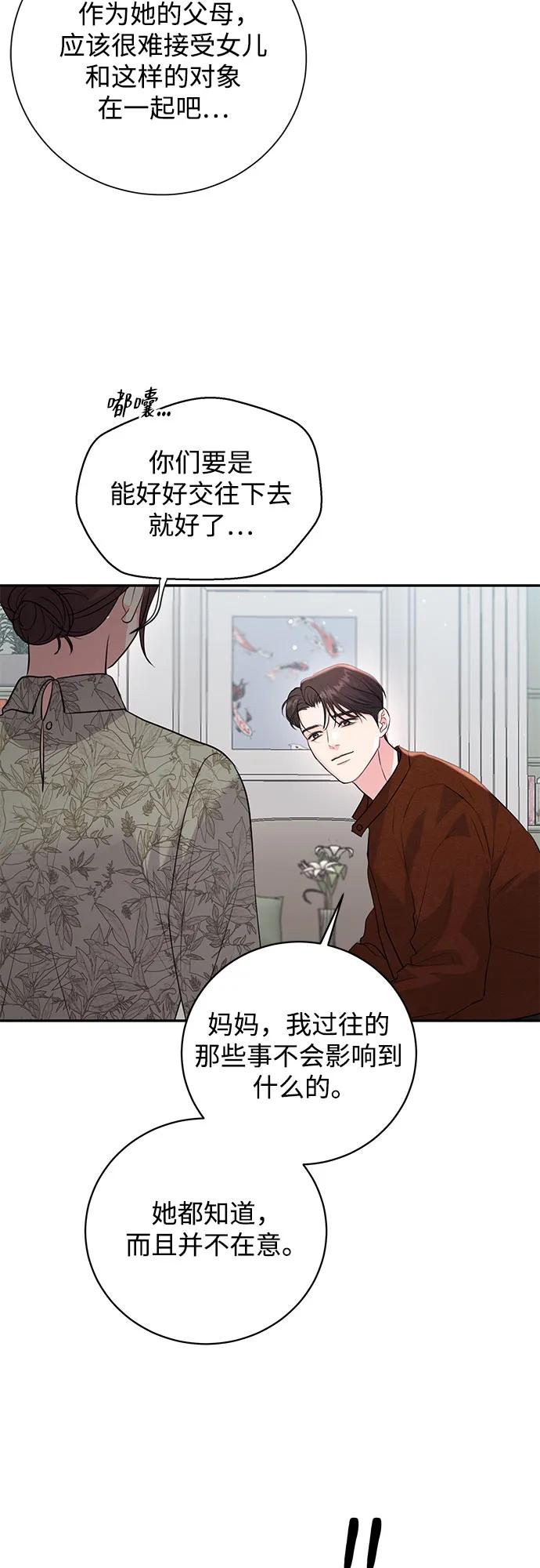 《无尽夏日》第32话 第57页