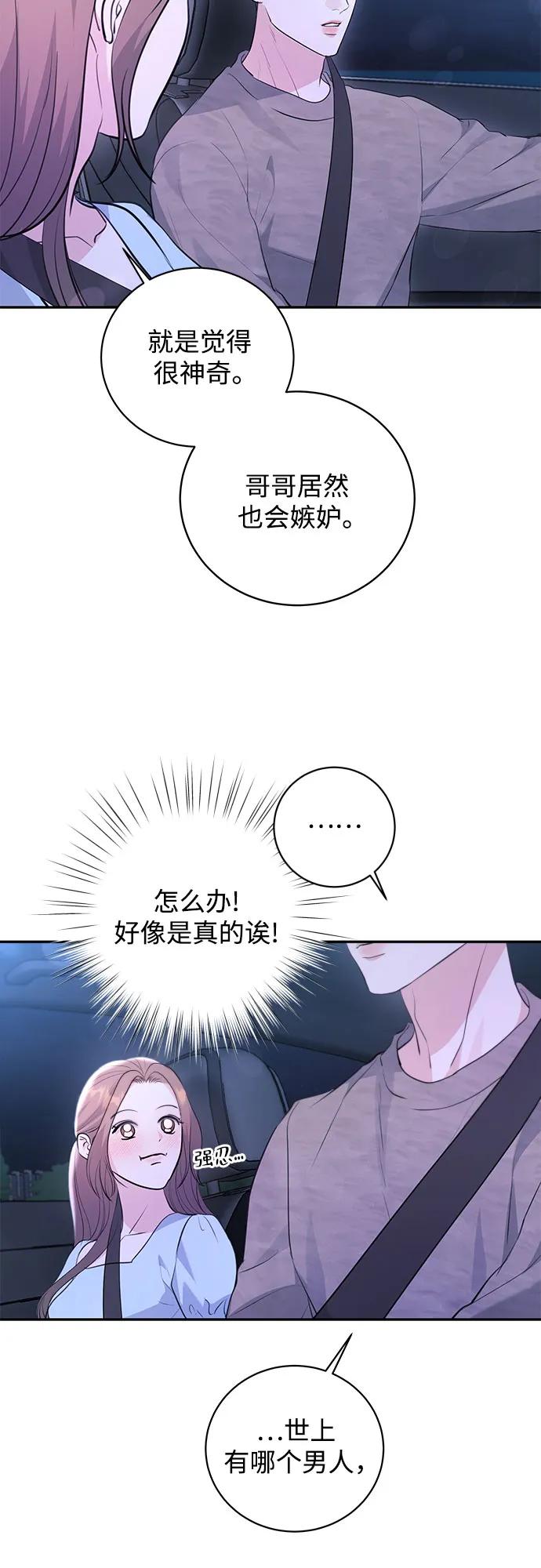 《无尽夏日》第32话 第3页