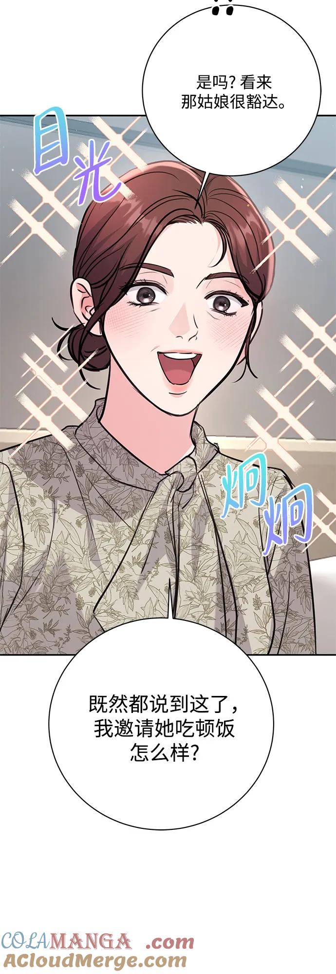 《无尽夏日》第32话 第58页