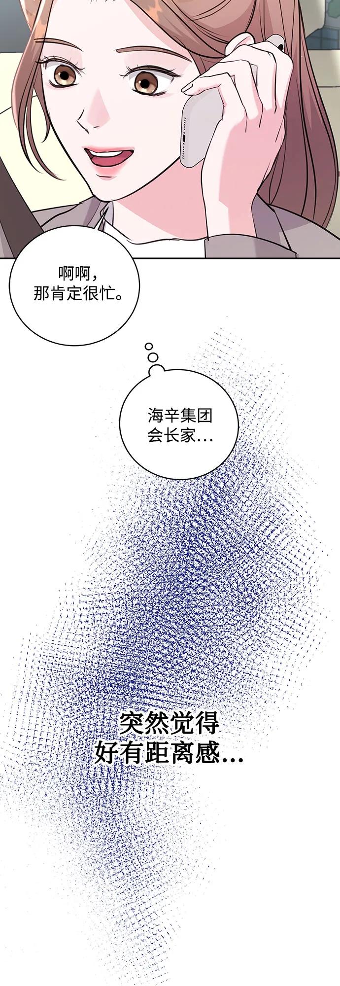 《无尽夏日》第32话 第24页