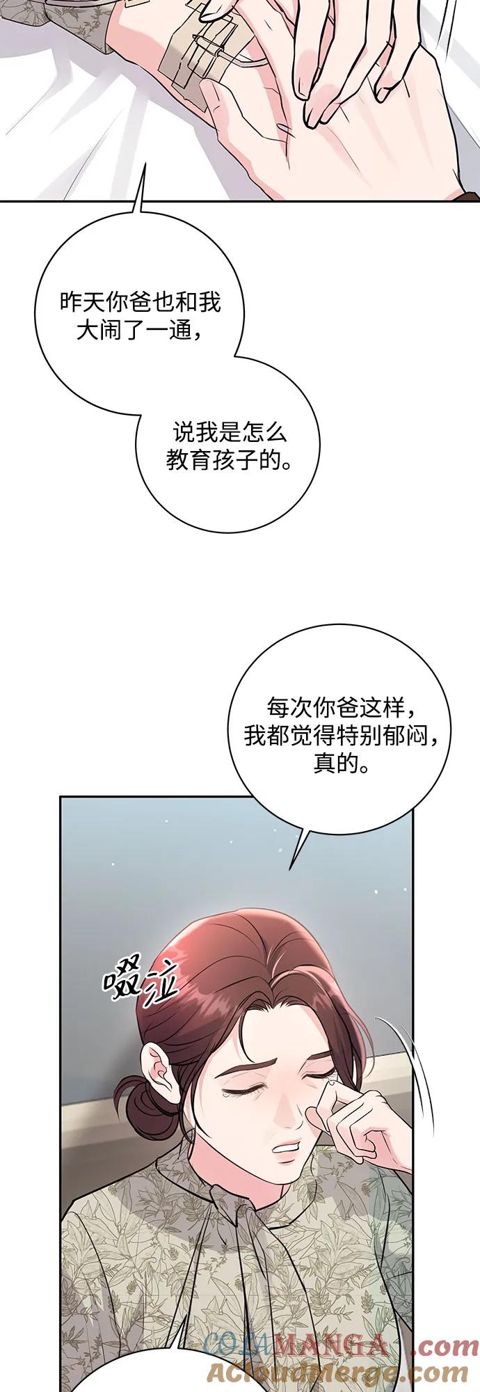 《无尽夏日》第32话 第46页