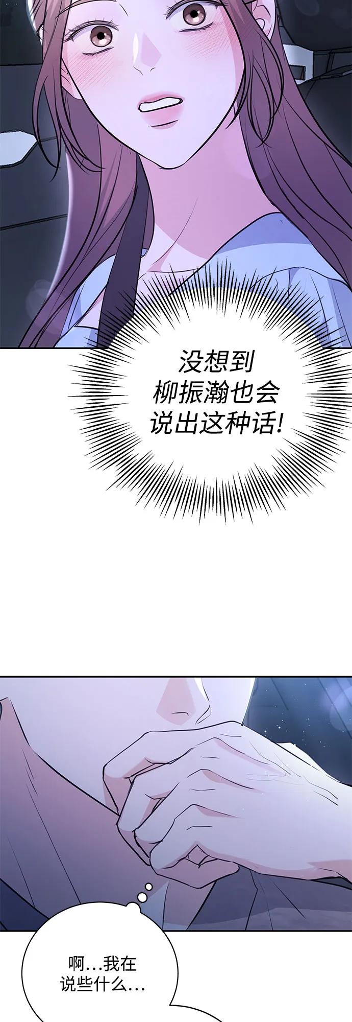 《无尽夏日》第32话 第5页