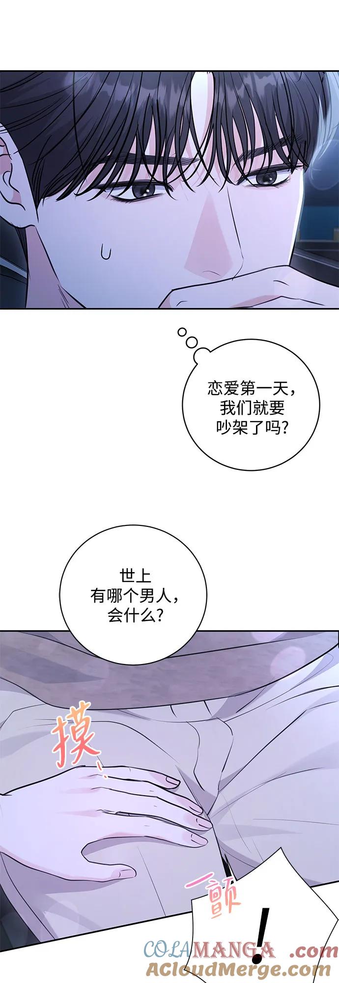 《无尽夏日》第32话 第7页