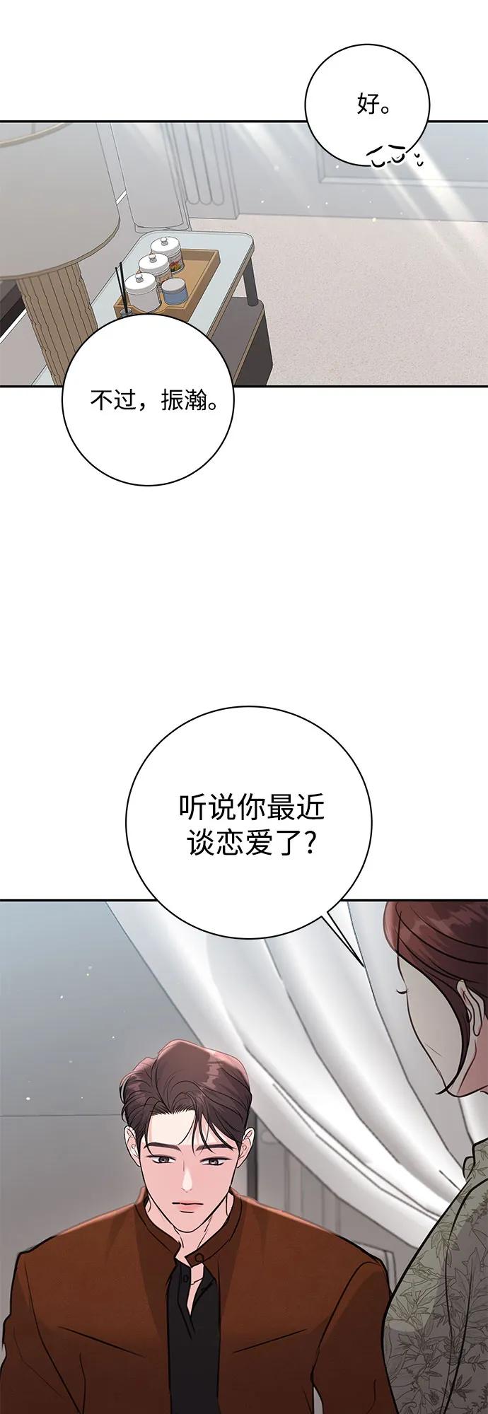 《无尽夏日》第32话 第50页