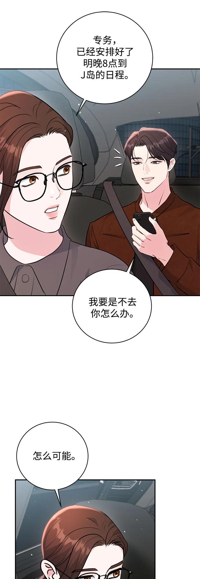 《无尽夏日》第32话 第33页