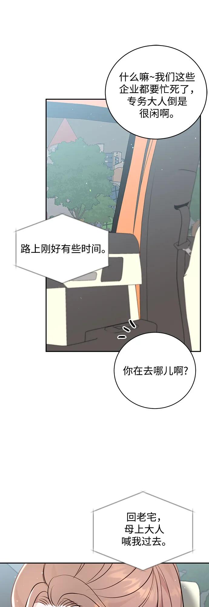 《无尽夏日》第32话 第23页