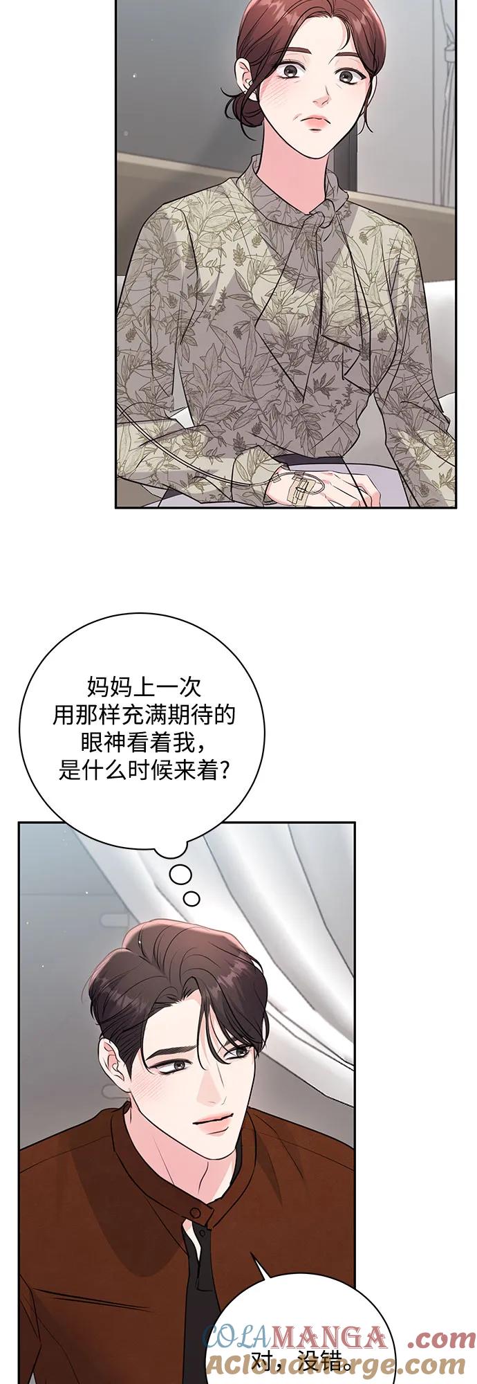 《无尽夏日》第32话 第52页