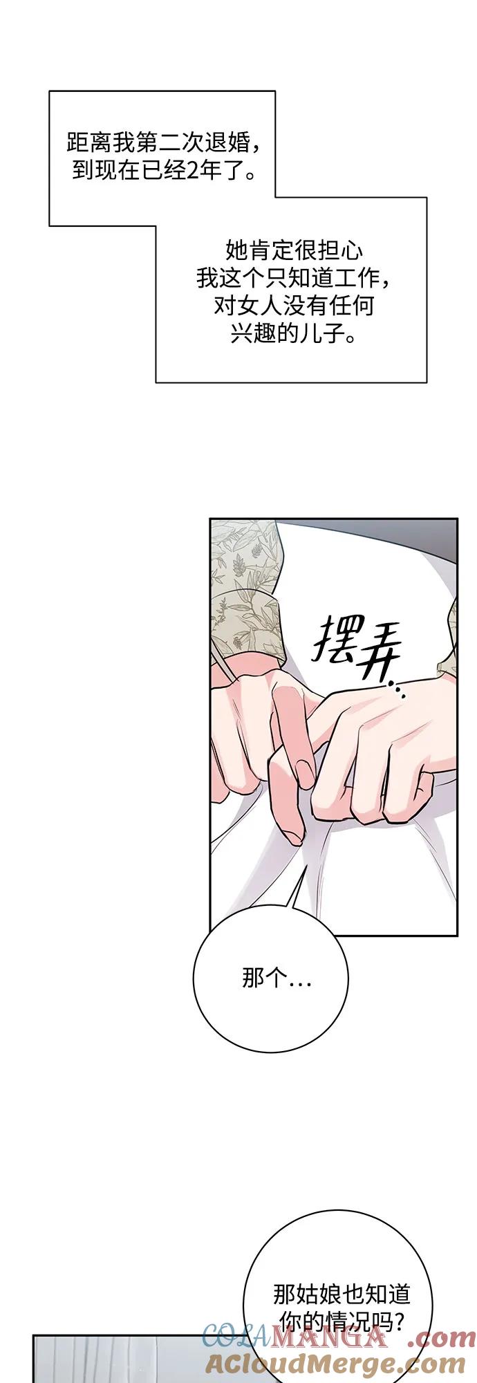 《无尽夏日》第32话 第55页