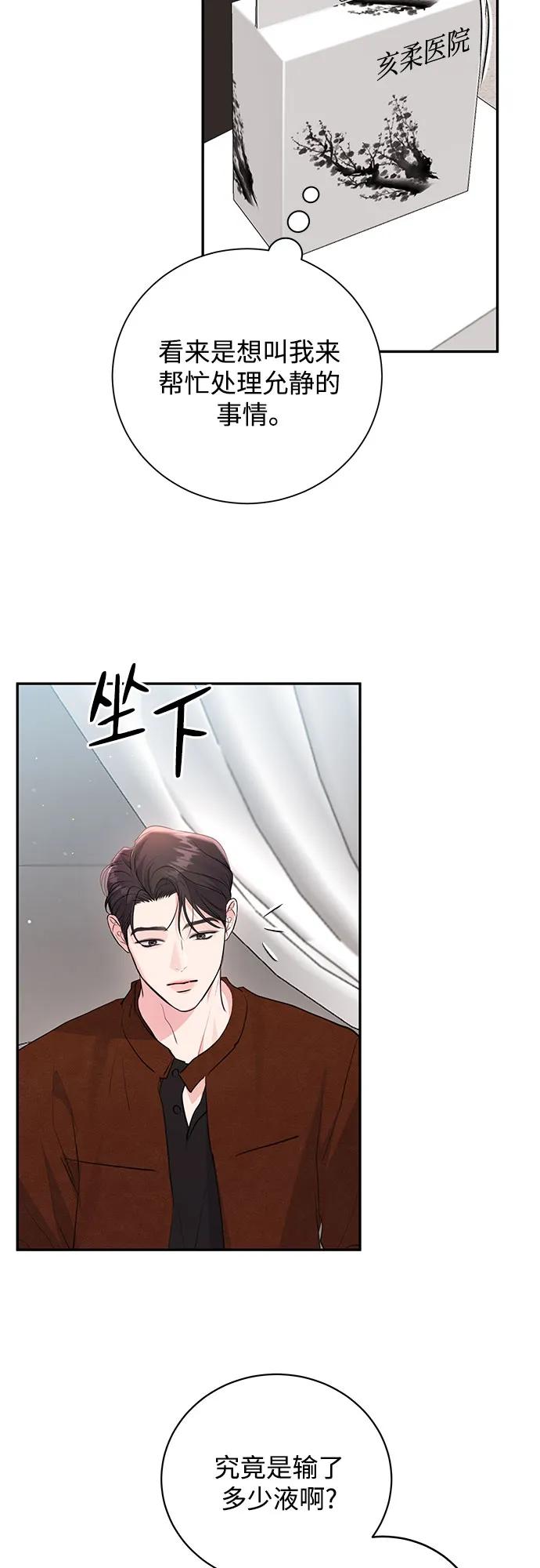 《无尽夏日》第32话 第41页
