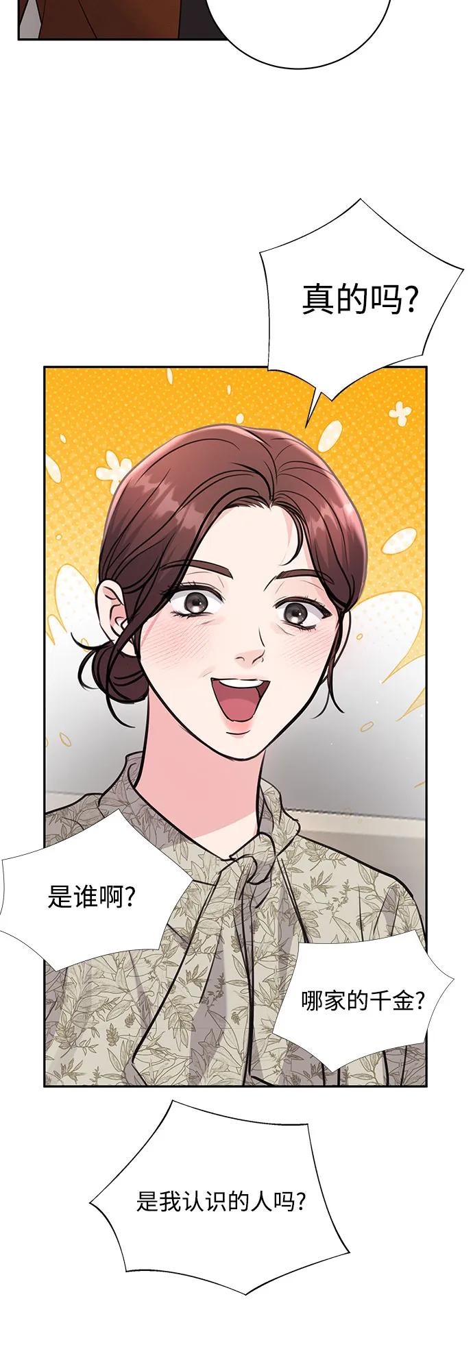 《无尽夏日》第32话 第53页
