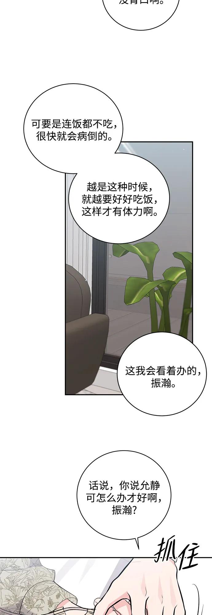 《无尽夏日》第32话 第45页