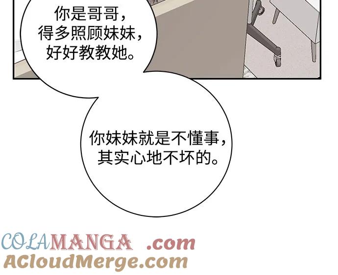 《无尽夏日》第32话 第49页