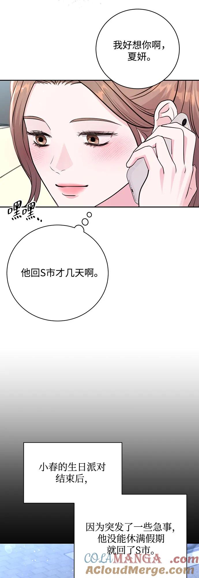 《无尽夏日》第32话 第25页