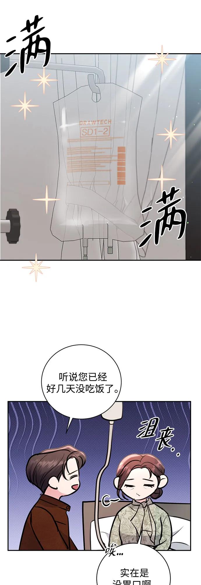 《无尽夏日》第32话 第44页