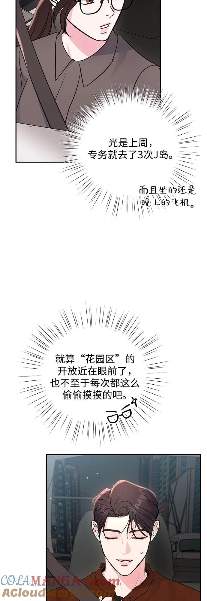 《无尽夏日》第32话 第34页