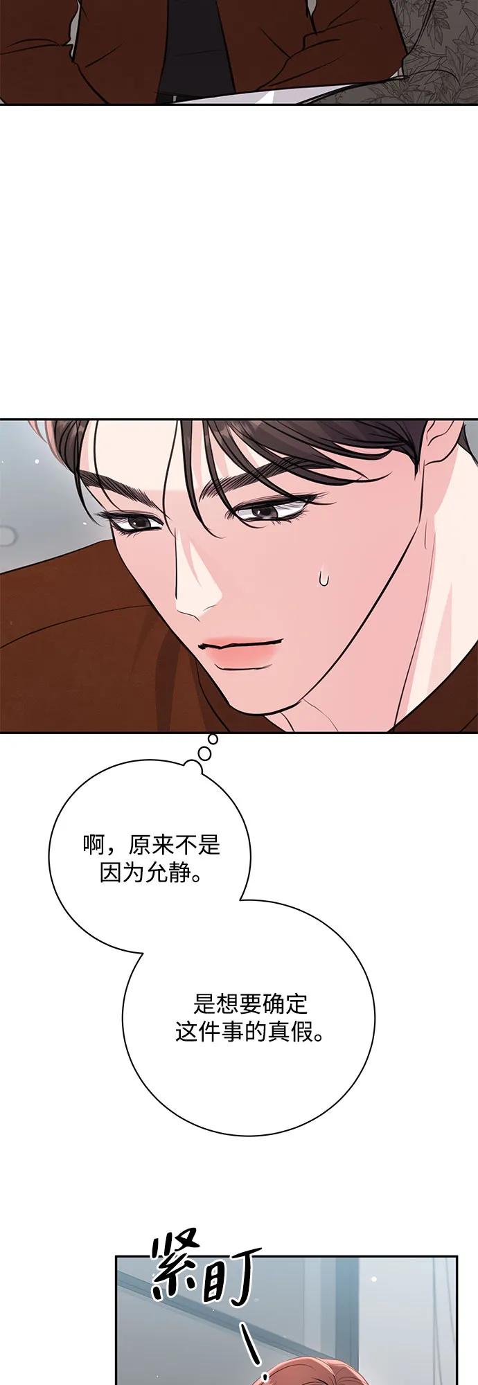 《无尽夏日》第32话 第51页
