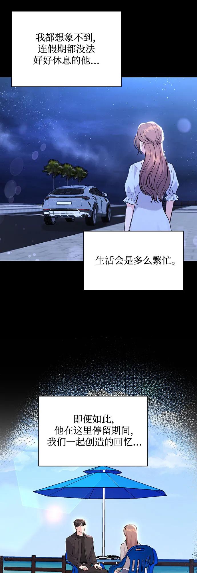 《无尽夏日》第32话 第27页
