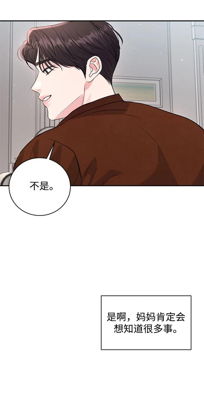 《无尽夏日》第32话 第54页