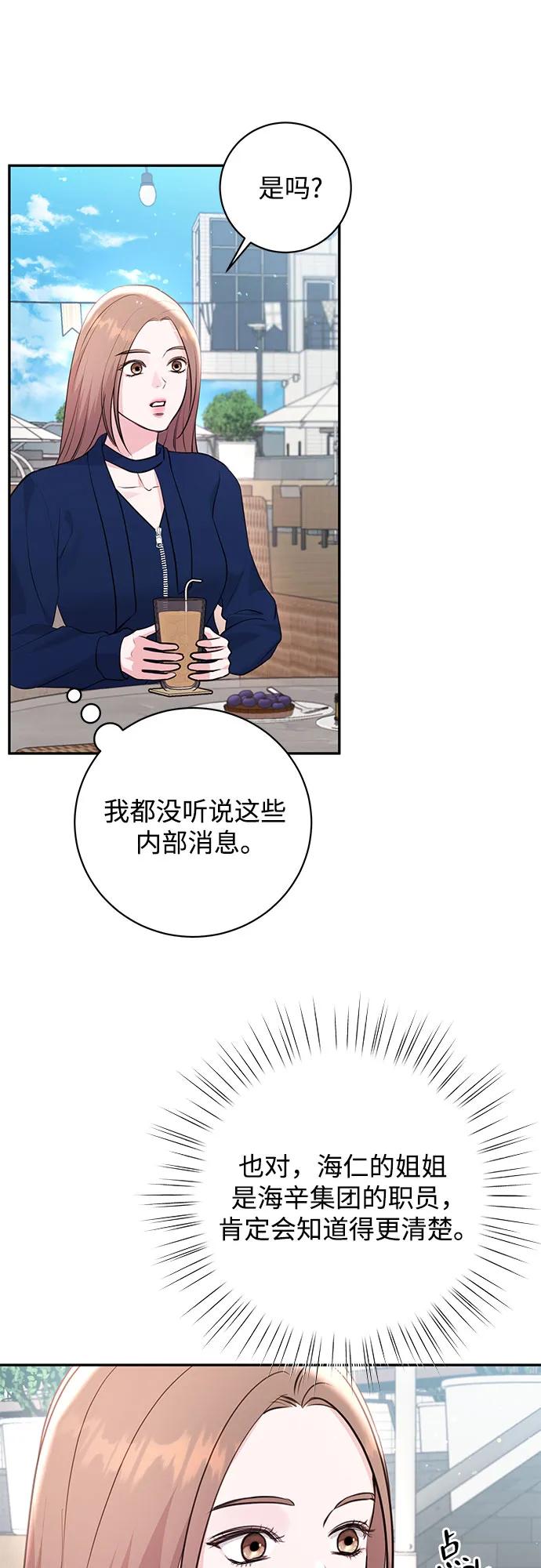 《无尽夏日》第33话 第59页