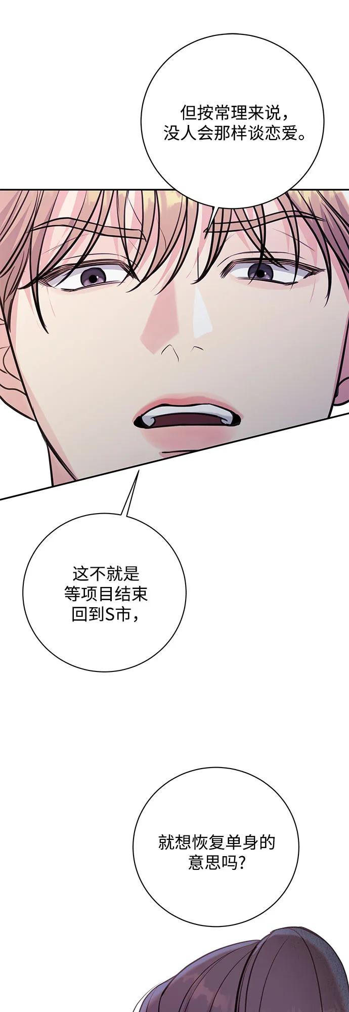 《无尽夏日》第33话 第39页